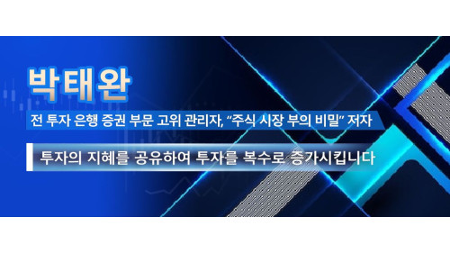 박태완 전 투자 은행 증권 부문 고위 관리자, 