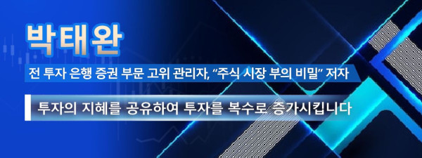 박태완 전 투자 은행 증권 부문 고위 관리자, 