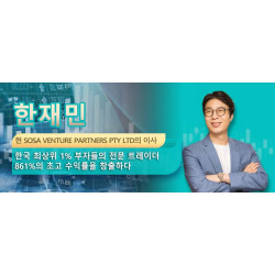 한재민  현 SOSA VENTURE PARTNERS PTY LTD의 이사