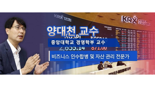 양대천  중앙대학교 경영학부 교수  M&A 및 자산 관리 전문가