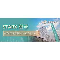 Starx 한국: 한국시장에 집중적인 가치 투자 선도