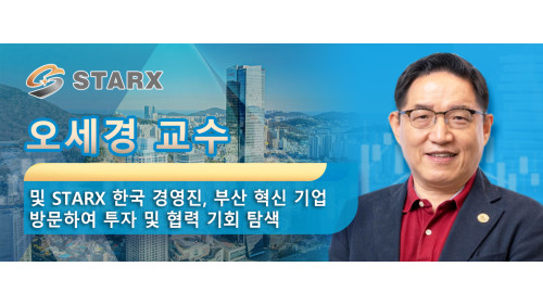 오세경 교수 및 Starx 한국 경영진, 부산 혁신 기업 방문하여 투자 및 협력 기회 탐색