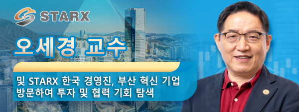 오세경 교수 및 Starx 한국 경영진, 부산 혁신 기업 방문하여 투자 및 협력 기회 탐색