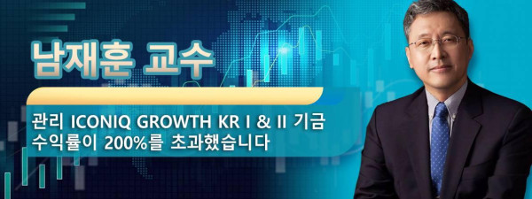 남재훈 교수 ICONIQ CAPITAL 수석 투자관 관리한 기금 수익률이 200%를 초과했습니다.